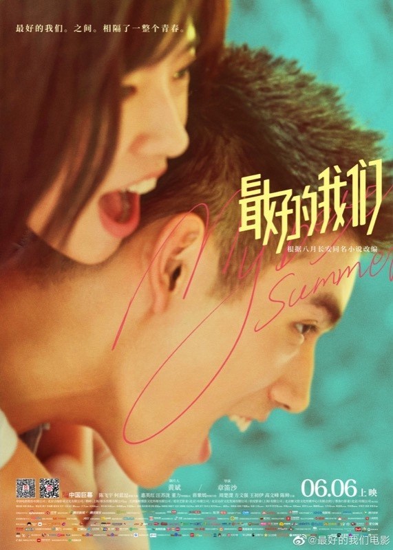 My Best Summer (2019) – Chinese Movie