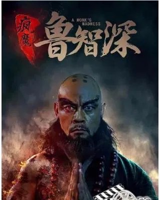 A Monk’s Madness (2018) – Chinese Movie