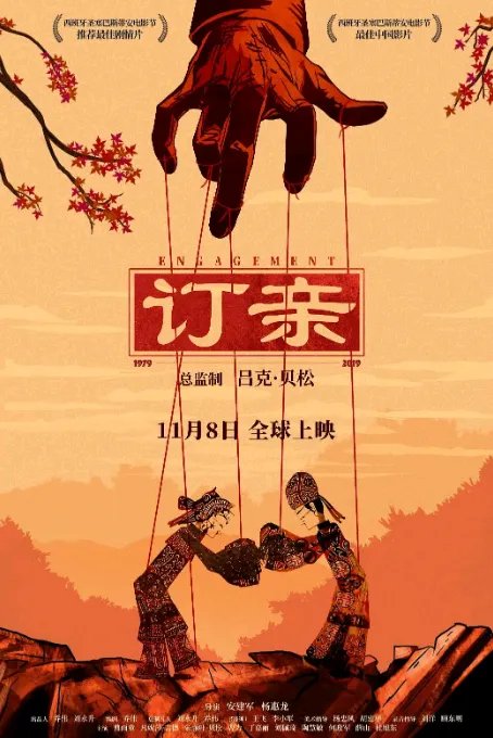 Engagement (2019) – Chinese Movie