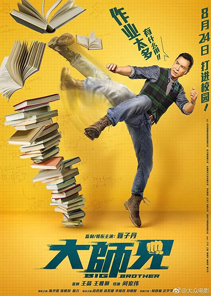 Big Brother (2018) – Chinese Movie