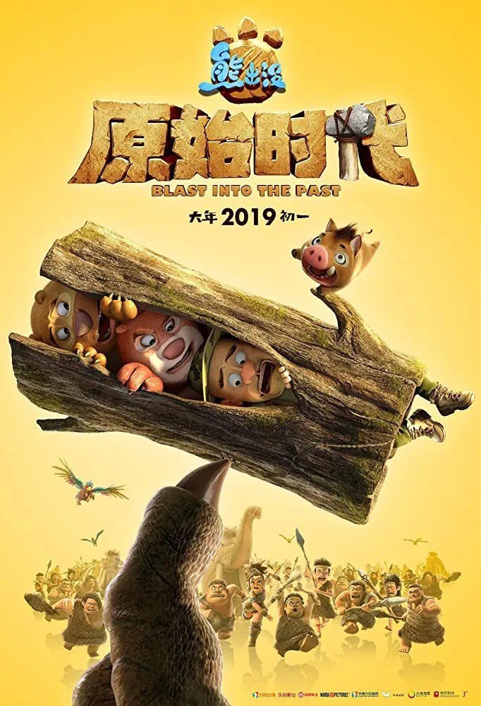 Boonie Bears: Blast Into the Past (2019) – Hollywood Movie