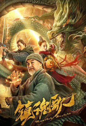 Monster Hunters (2020) – Chinese Movie