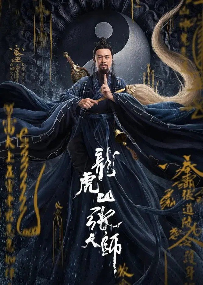 Taoist Master (2020) – Chinese Movie