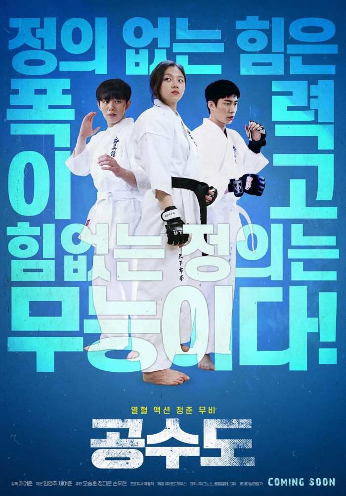 Justice High (2020) – Korean Movie