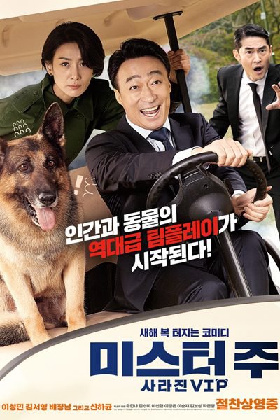 Mr. Zoo: The Missing VIP (2020) – Korean Movie