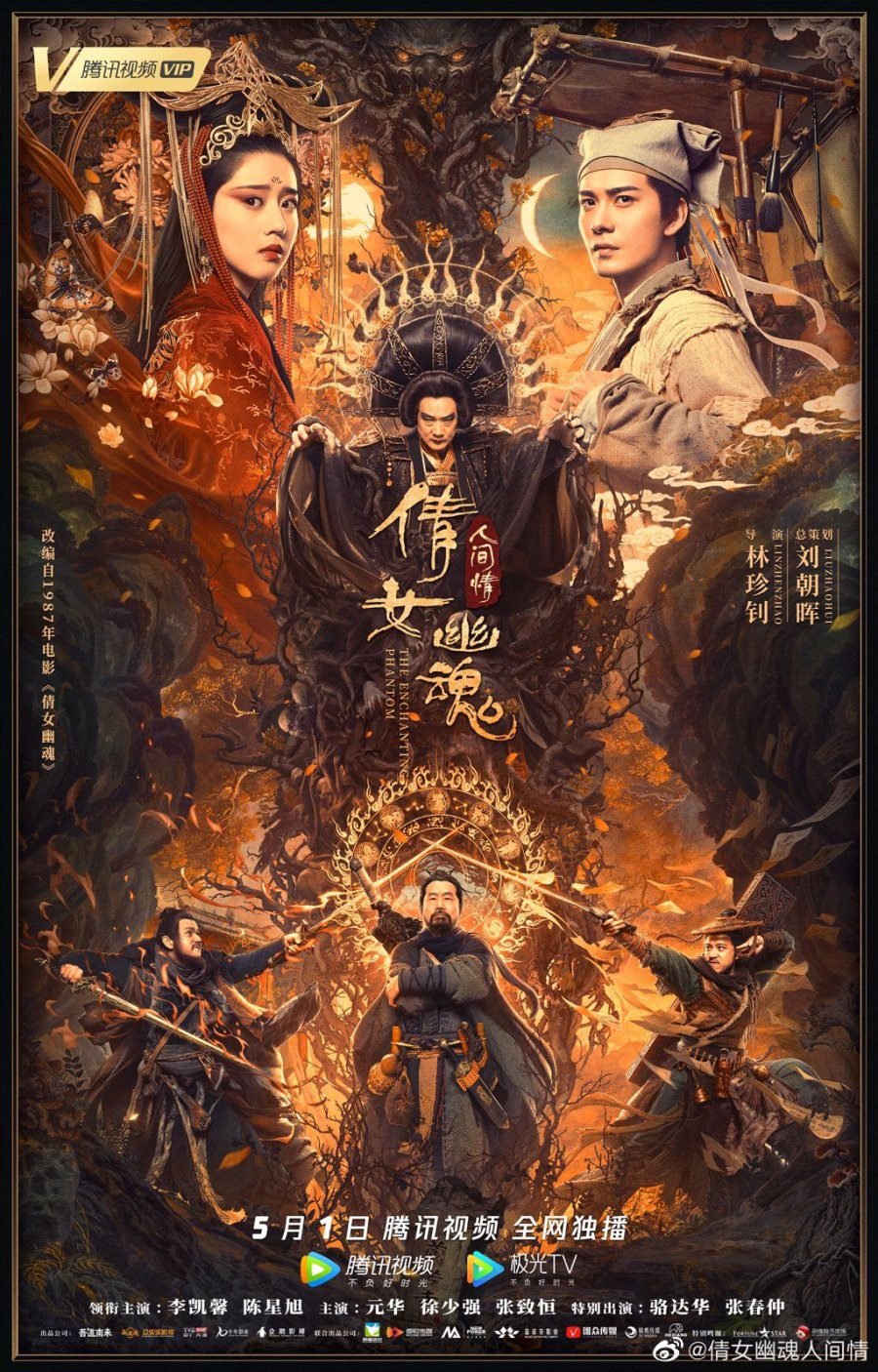The Enchanting Phantom (2020) – Chinese Movie