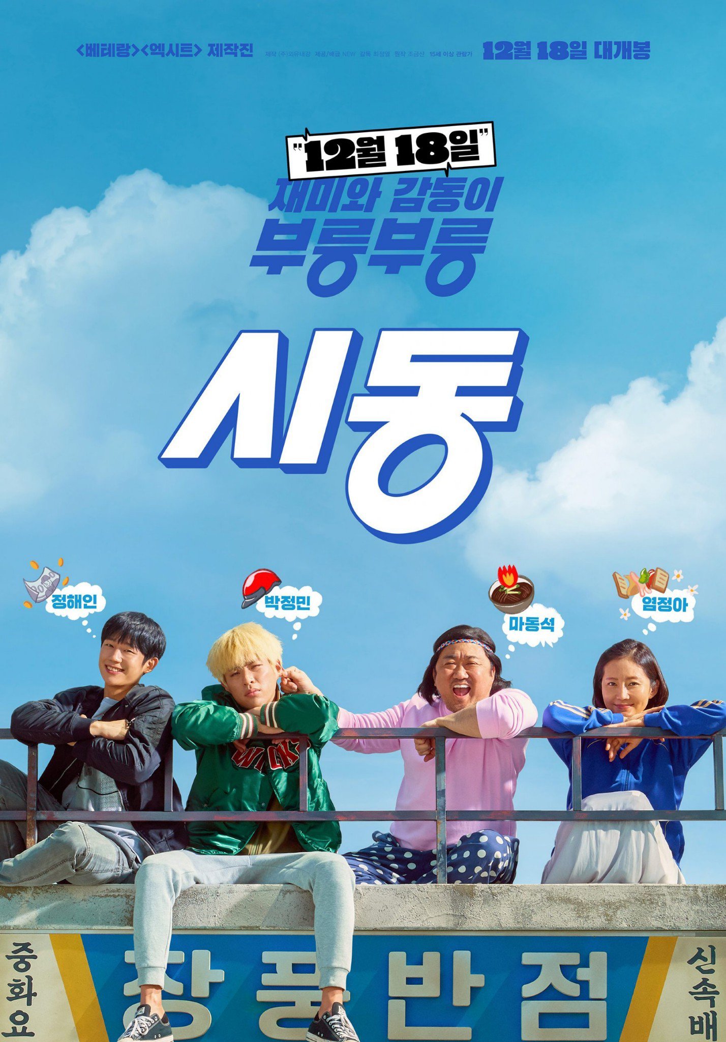 Start-Up (2019) – Korean Movie