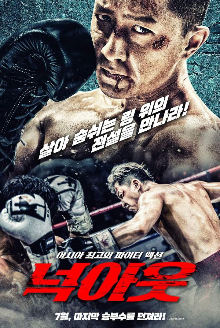 Knock Out (2020) – Chinese Movie
