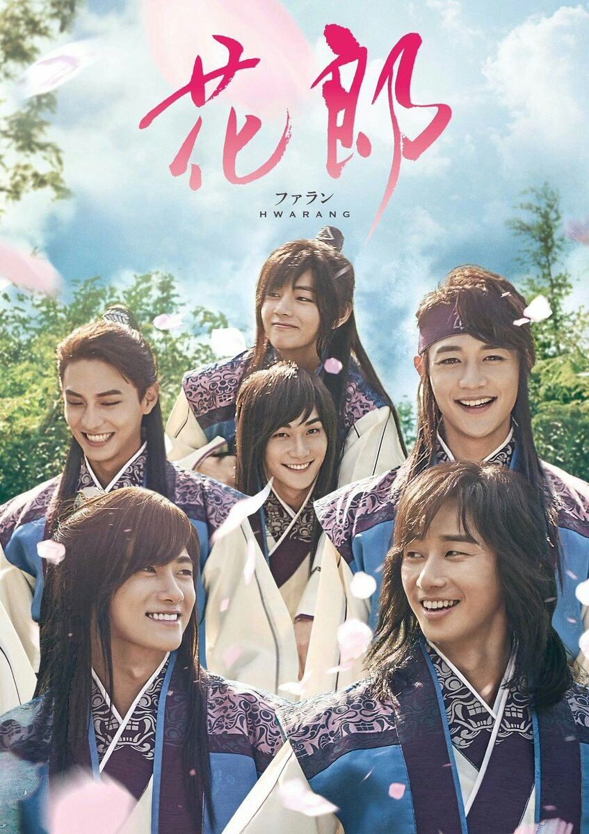 Hwarang: The Poet Warrior Youth