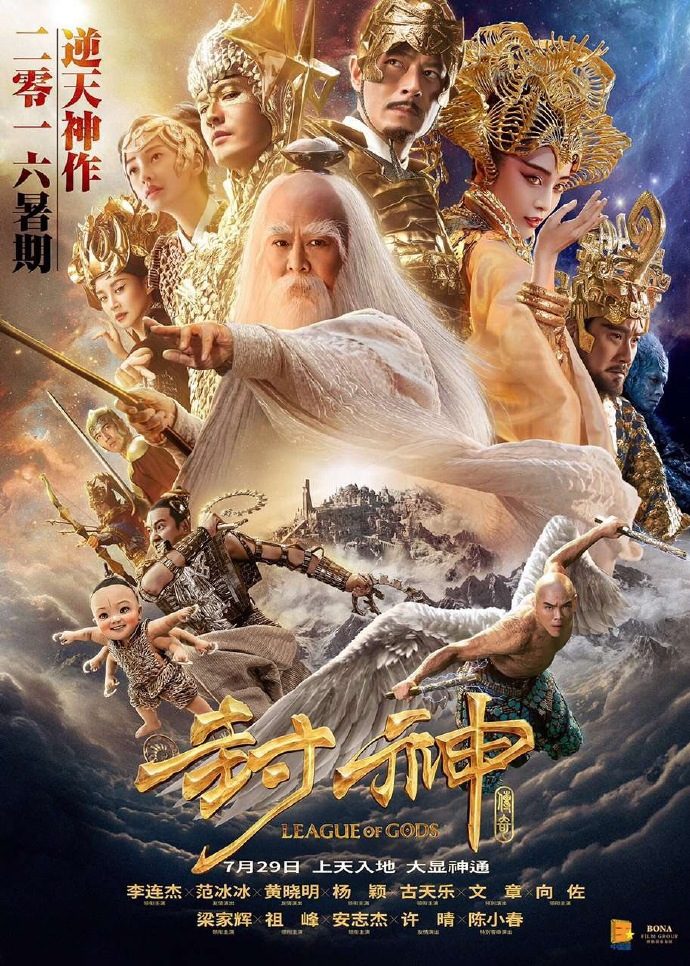 League of Gods (2016) – Chinese Movie
