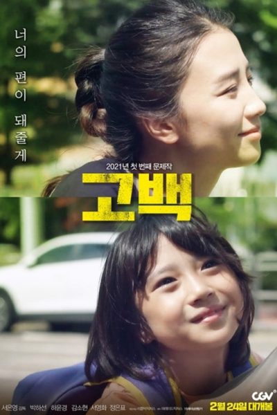 Go Back (2021) – Korean Movie