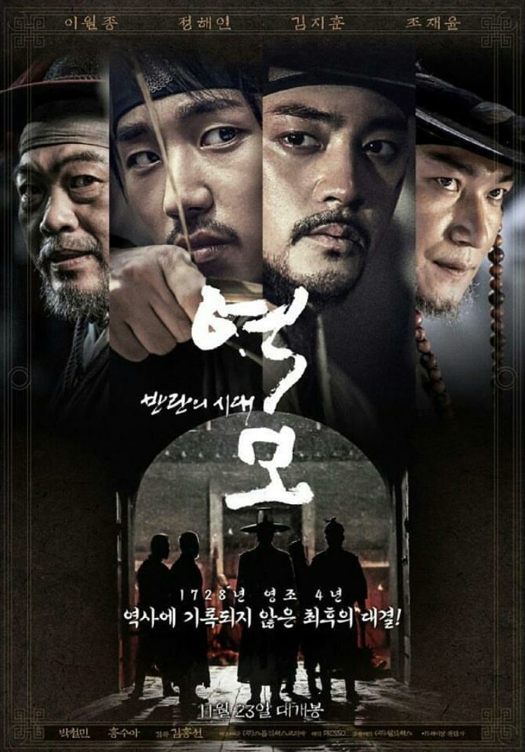 The Age of Blood (2017) – Korean Movie