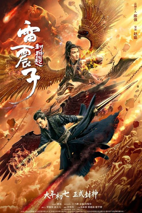 Leizhenzi: The Origin of the Gods (2021) – Chinese Movie
