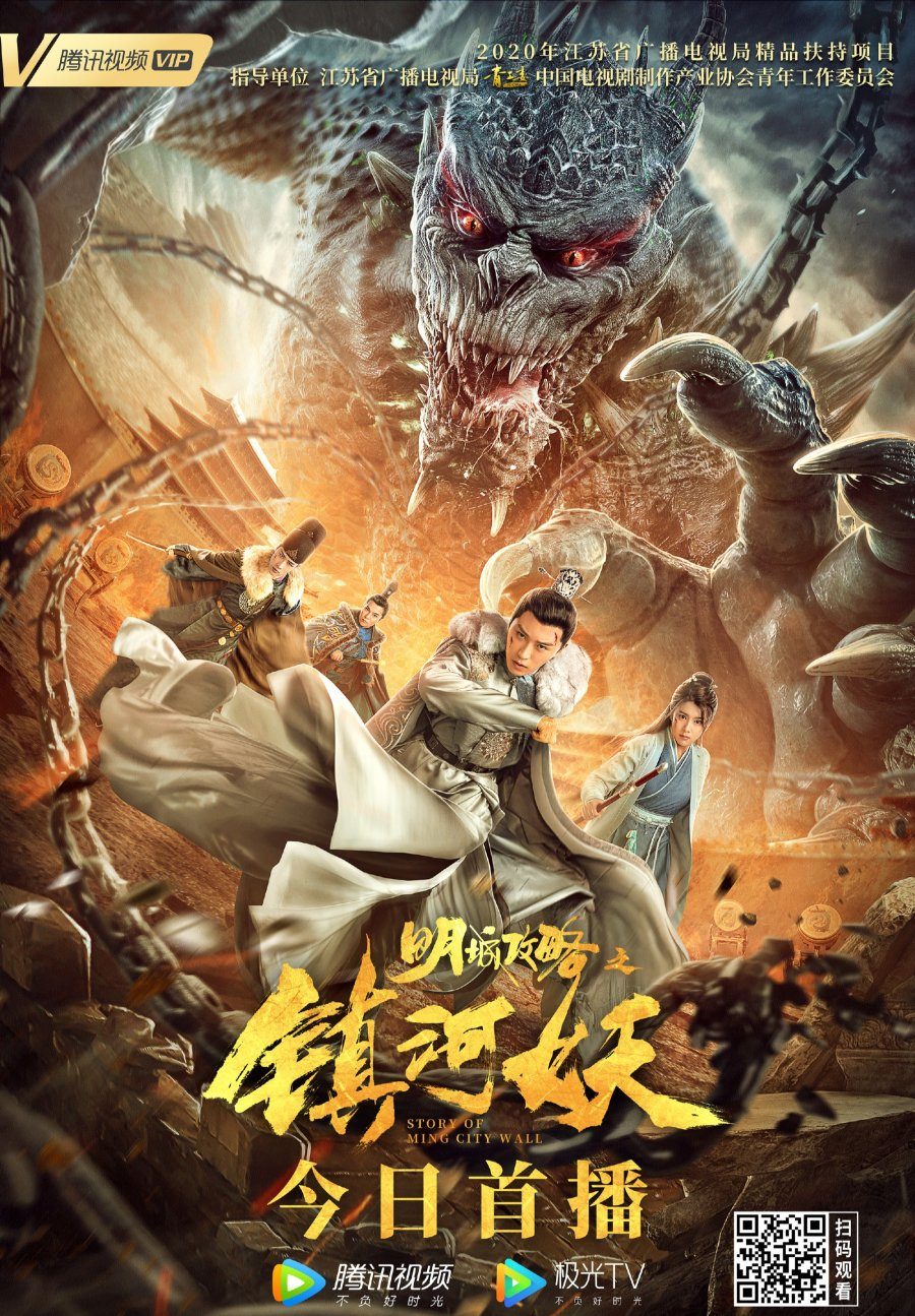Story of Ming City Wall (2021) – Chinese Movie