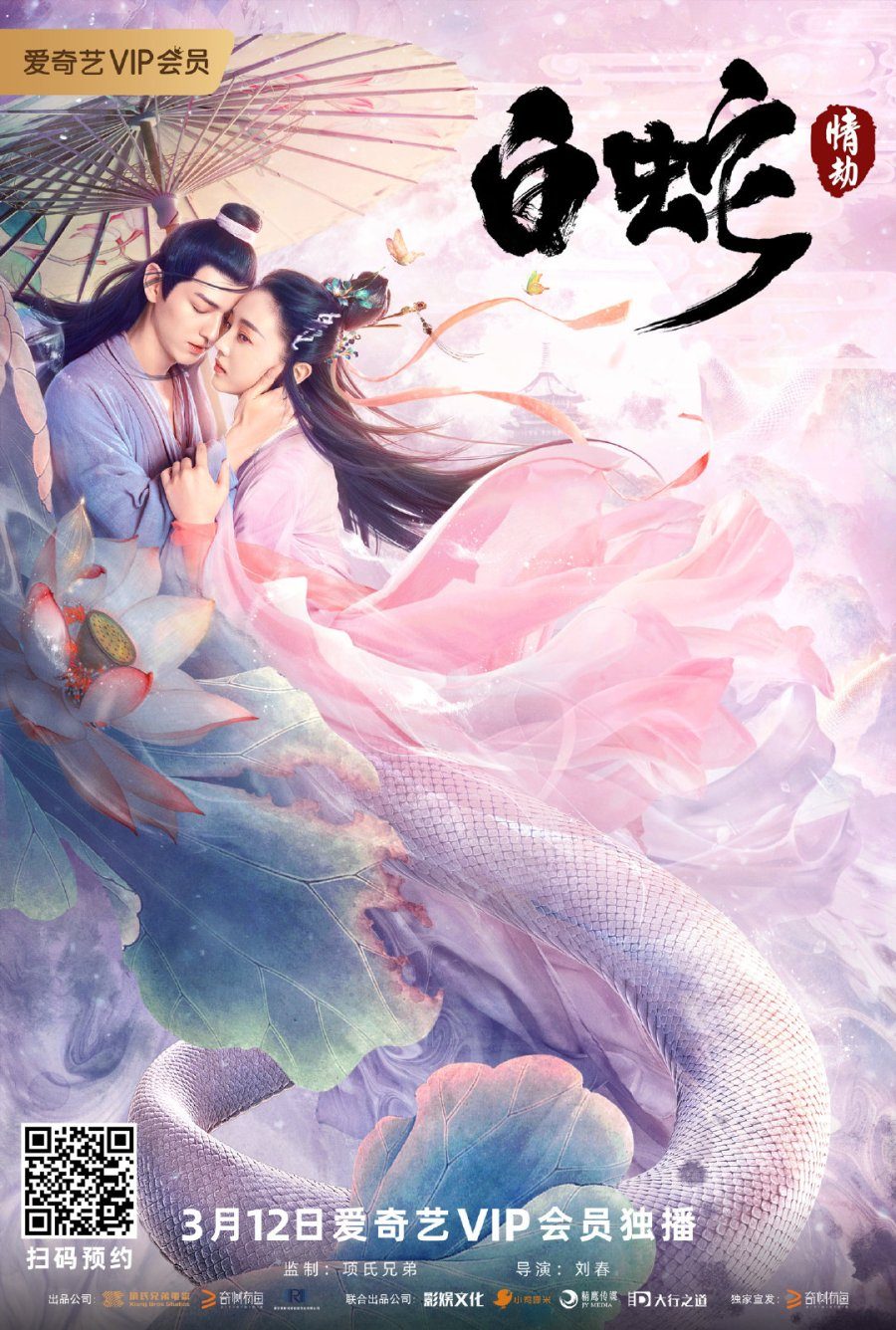 The White Snake: A Love Affair (2021) – Chinese Movie