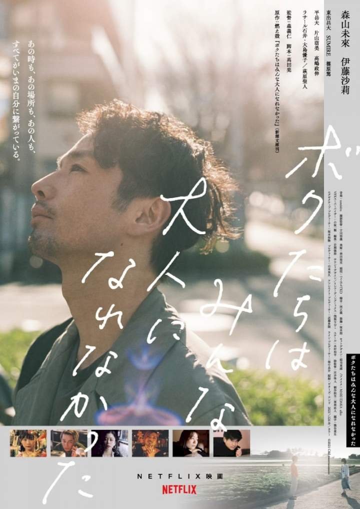 We Couldn’t Become Adults (2021) – Japanese Movie