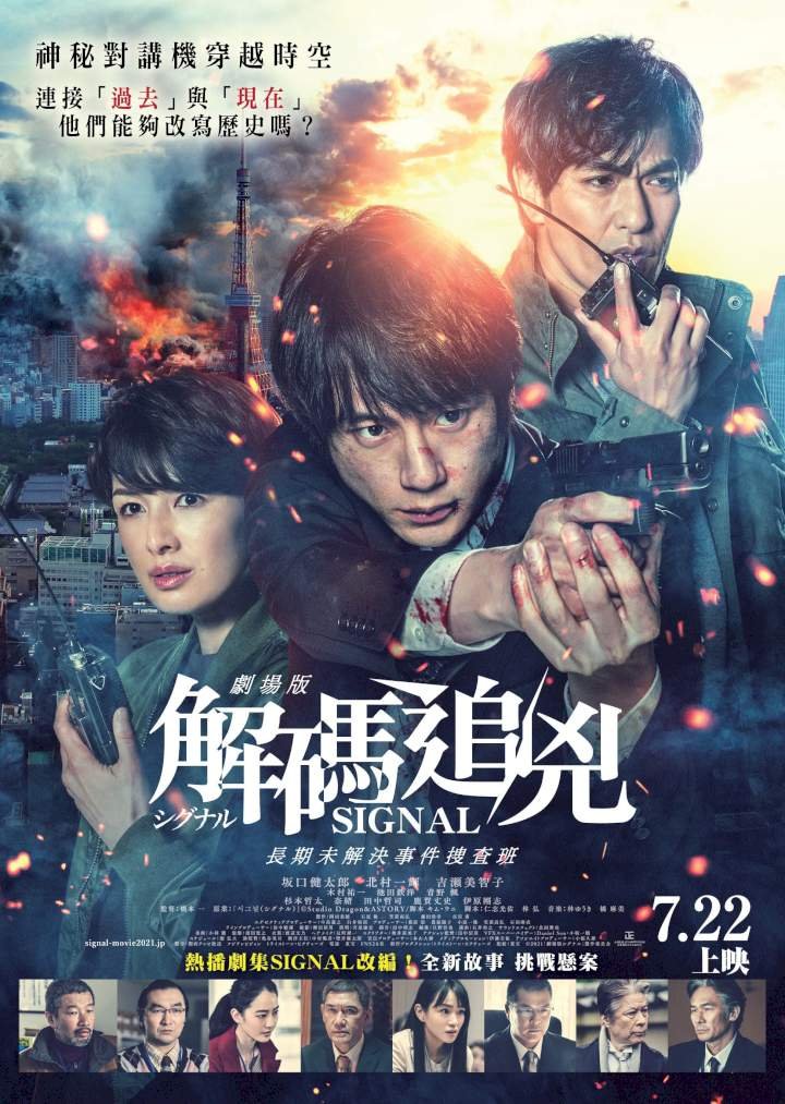 Signal: The Movie (2021) – Japanese Movie