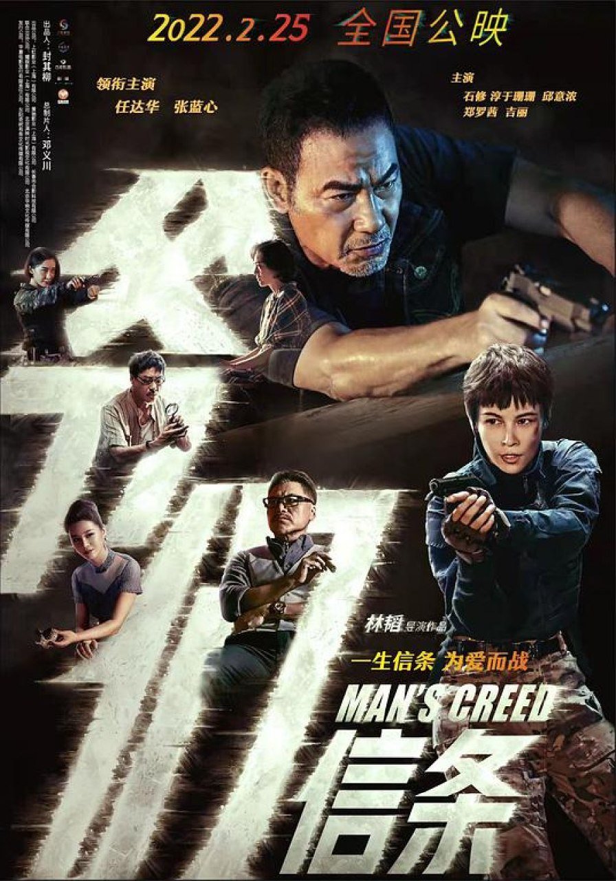 Man’s Creed (2022) – Chinese Movie