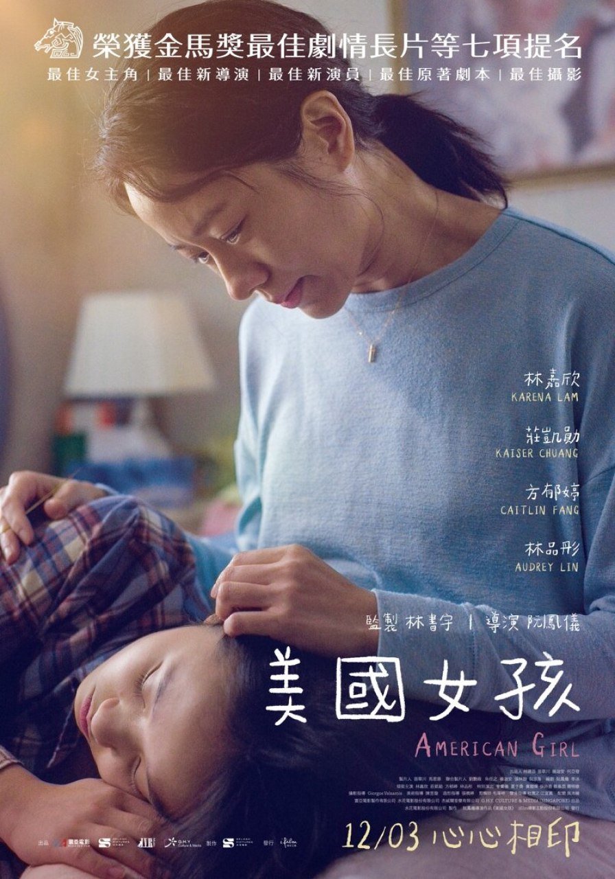 American Girl (2021) – Chinese Movie