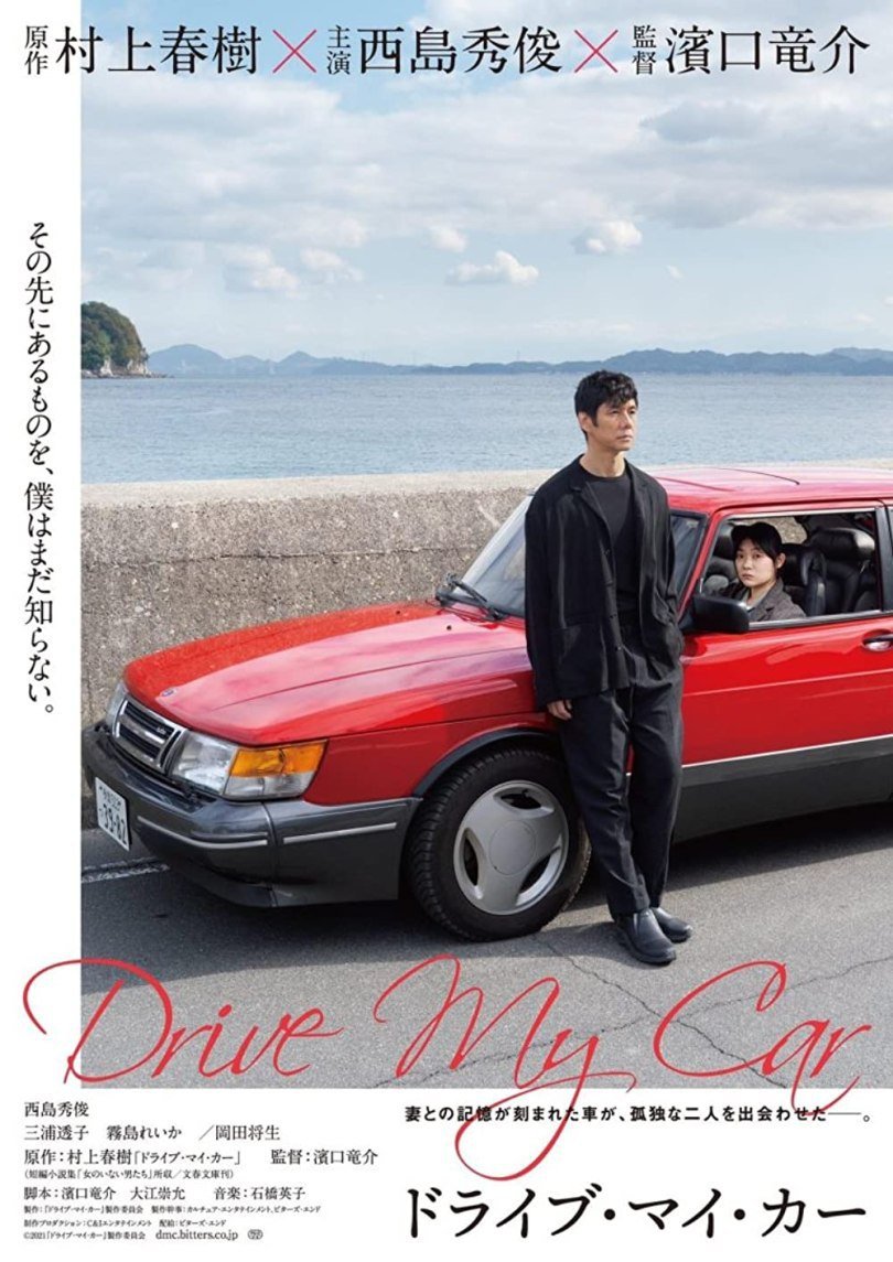 Drive My Car (2021) – Japanese Movie