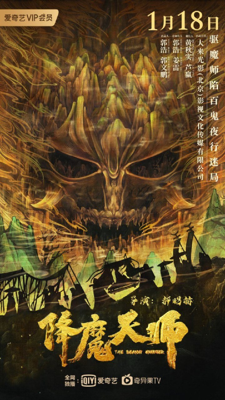 The Demon Hunter (2022) – Chinese Movie