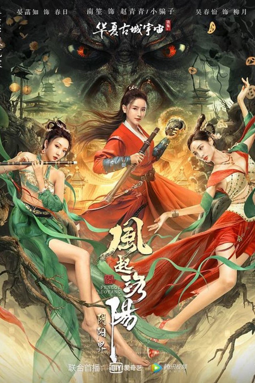 Reincarnation Land (2022) – Chinese Movie