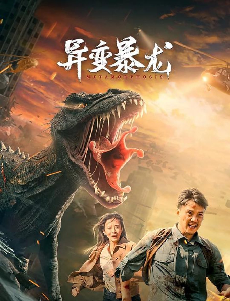 Metamorphosis (2022) – Chinese Movie