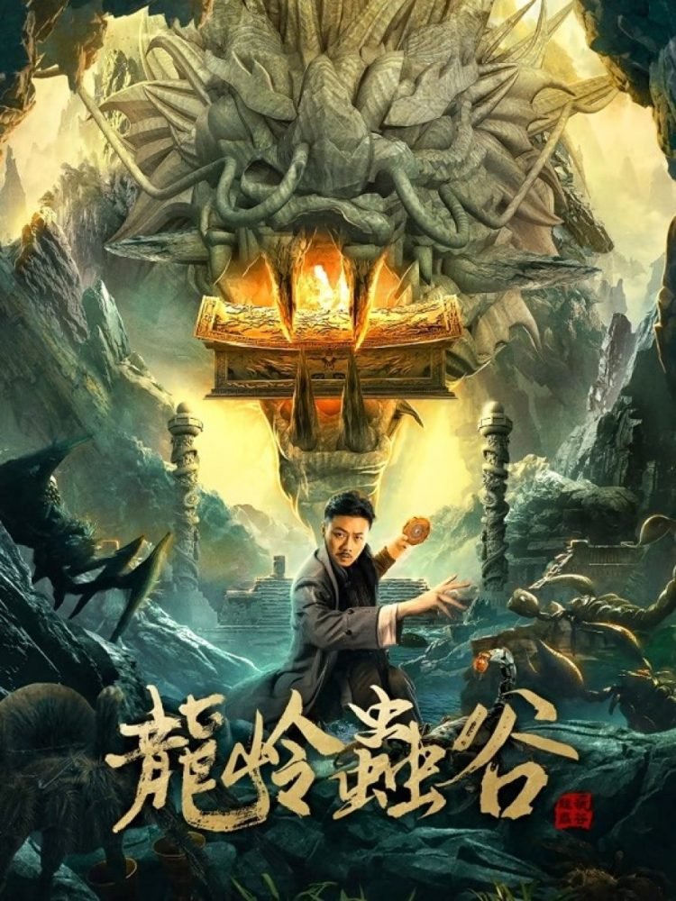 Longling Insect Valley (2022) – Chinese Movie