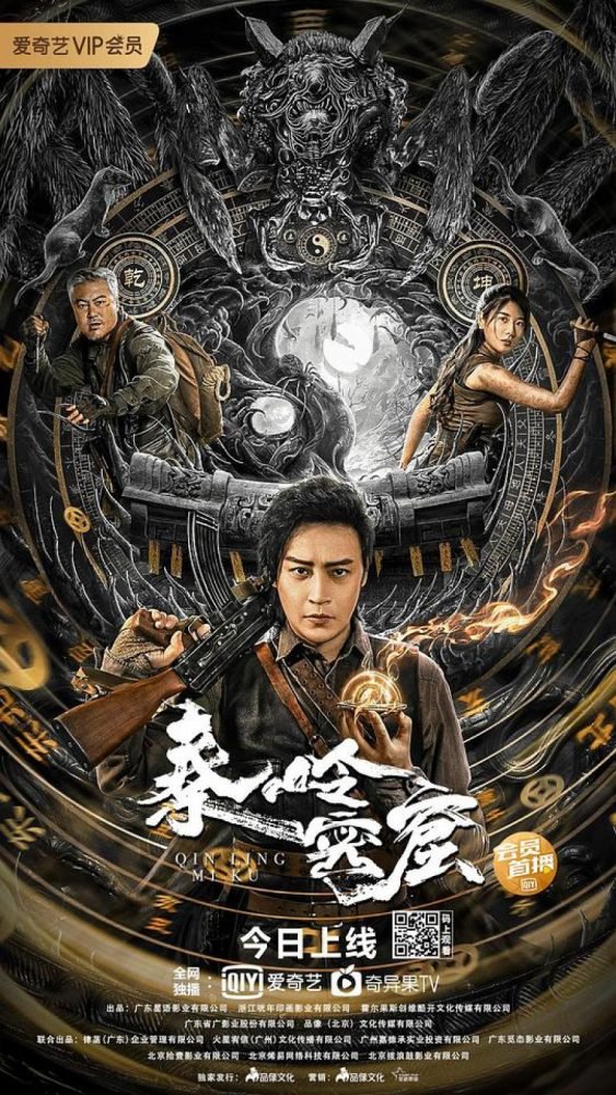 Qinling Mountains (2022) – Chinese Movie
