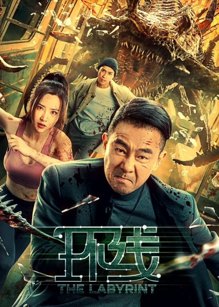 The Labyrinth (2022) – Chinese Movie
