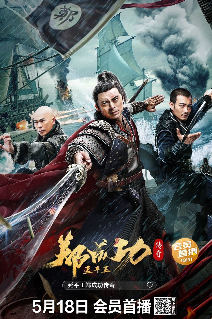 A Hero Named Koxinga (2022) – Chinese Movie