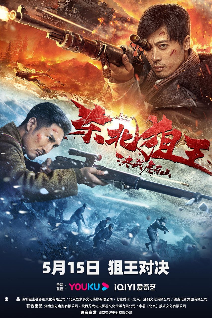 King of Snipers (2022) – Chinese Movie