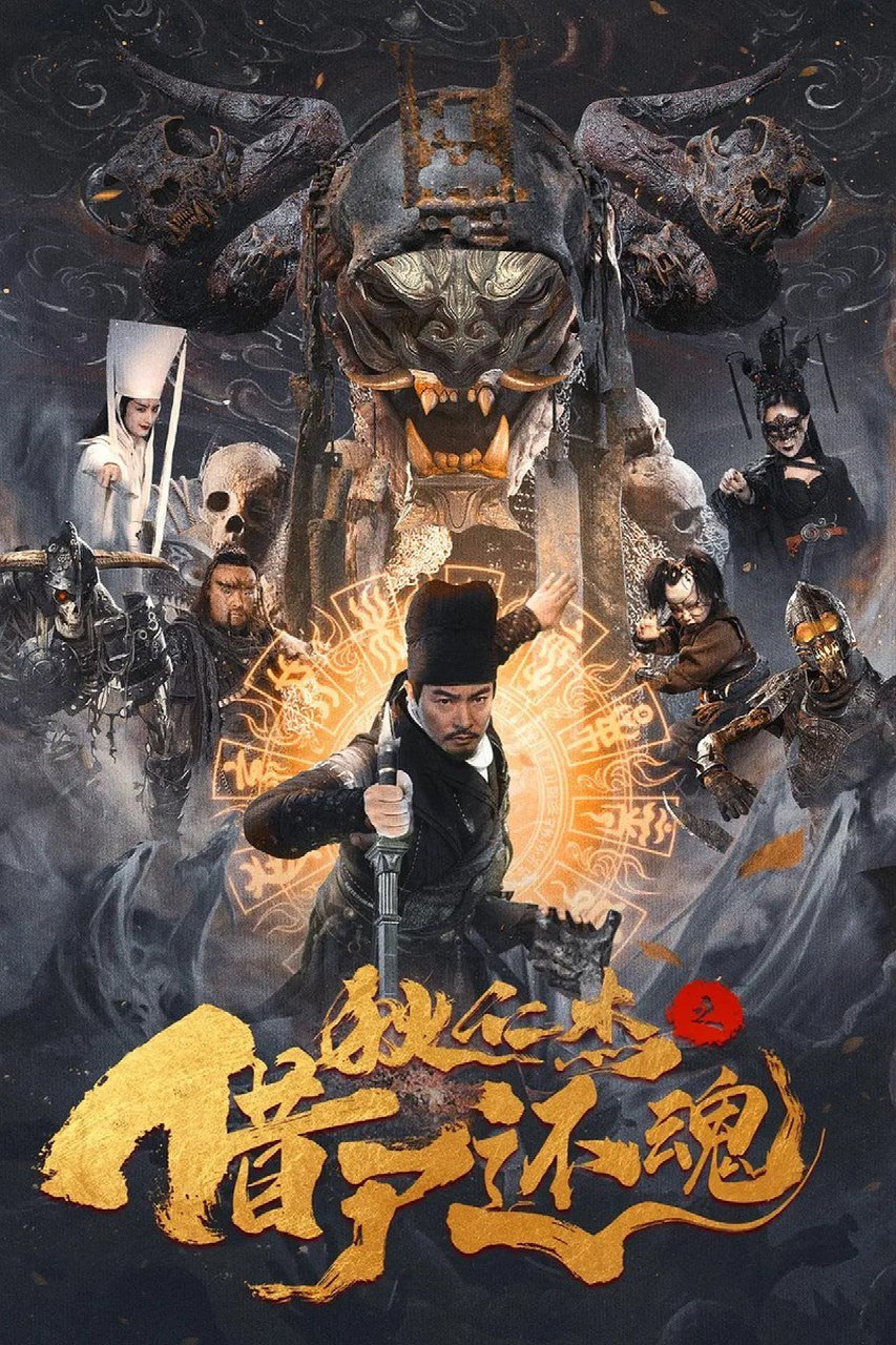 Detective Dee and Resurrection from the Dead (2022) – Chinese Movie