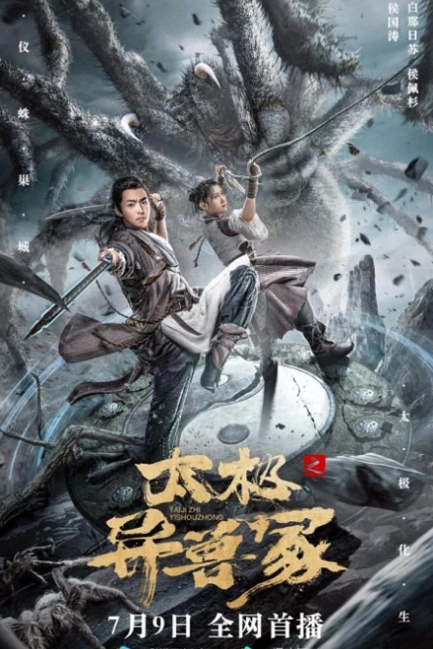 Taichi’s Beast Mound (2022) – Chinese Movie