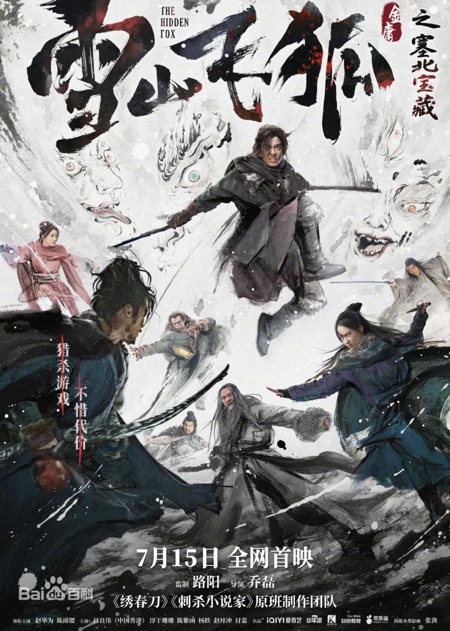 The Hidden Fox (2022) – Chinese Movie