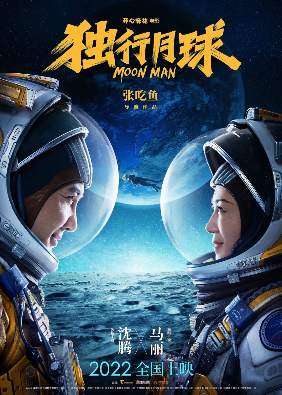 Moon Man (2022) – Chinese Movie
