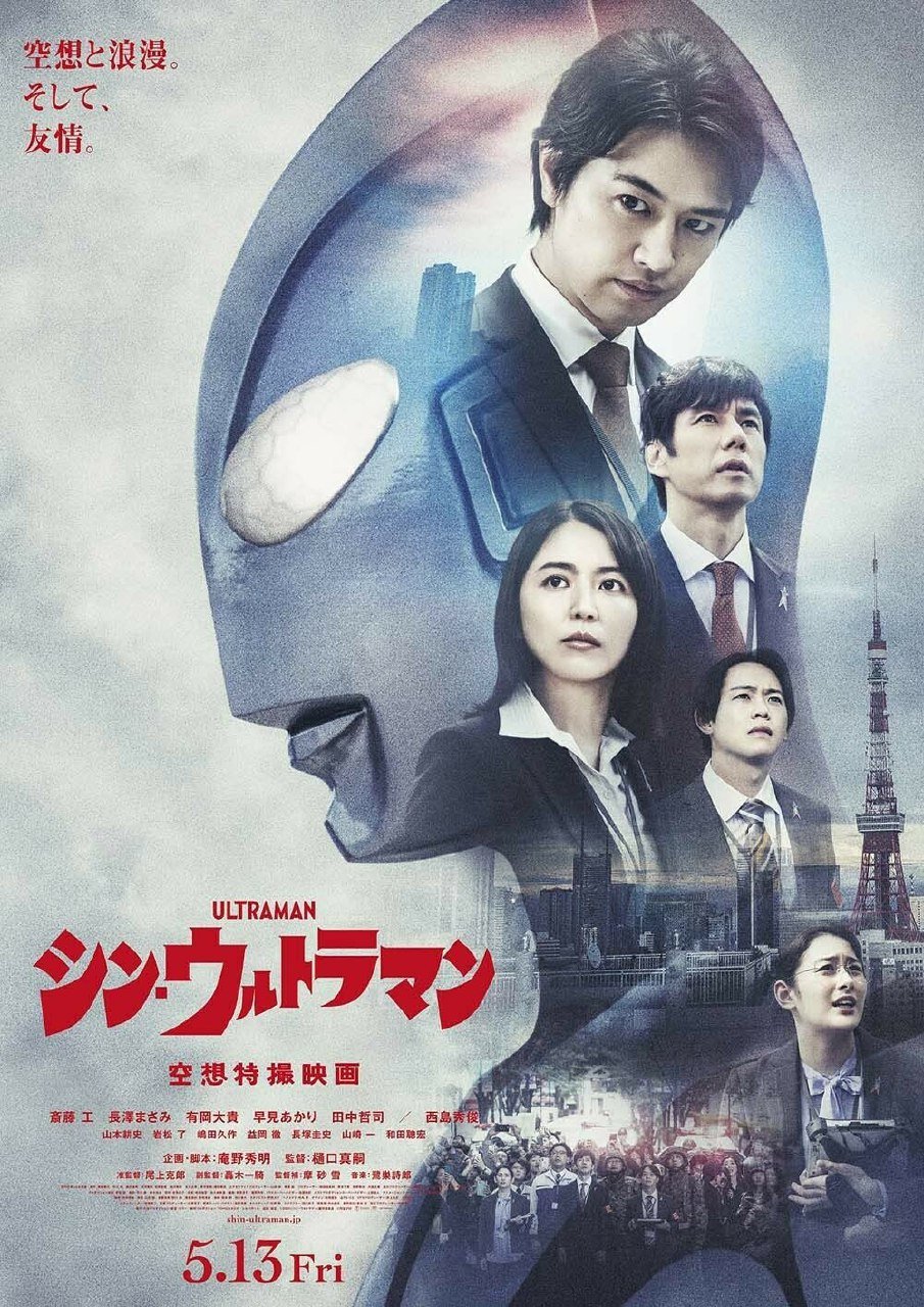 Shin Ultraman (2022) – Japanese Movie