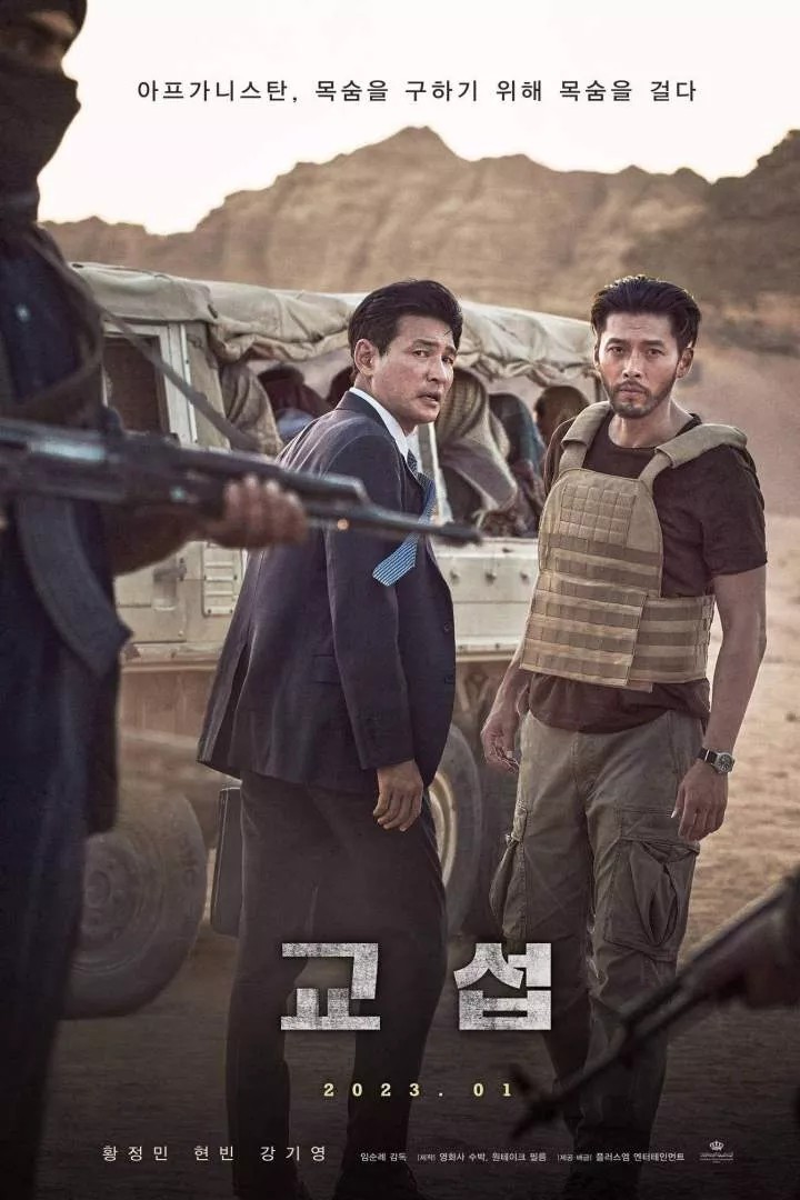 The Point Men (2023) – Korean Movie