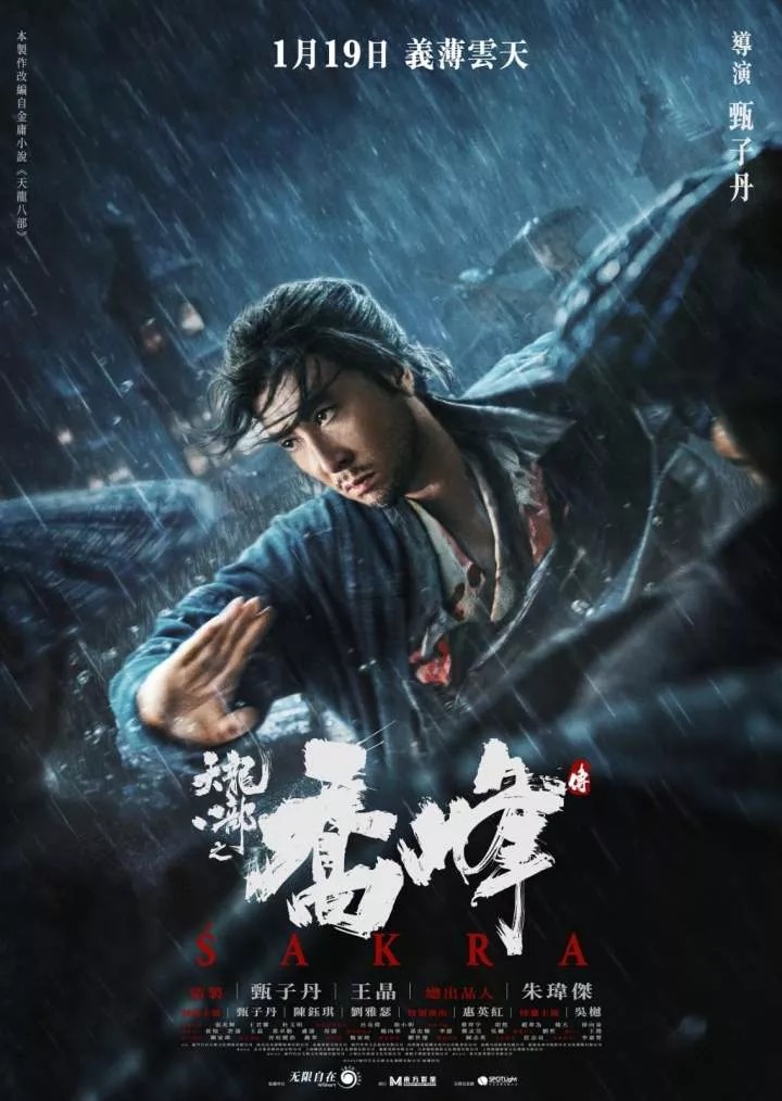 Sakra (2023) – Chinese Movie