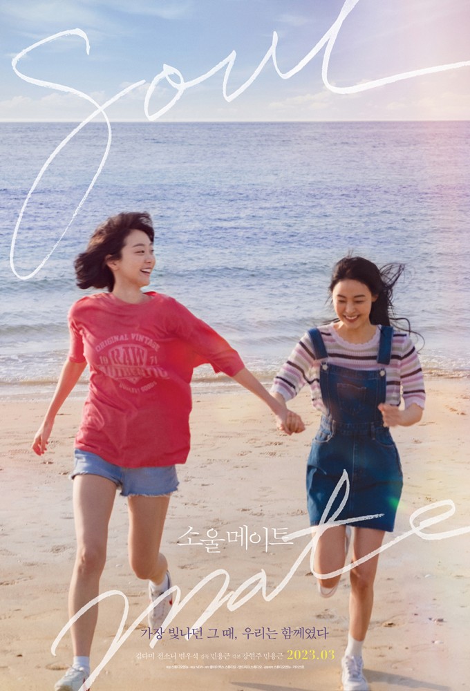 Soulmate (2023) – Korean Movie