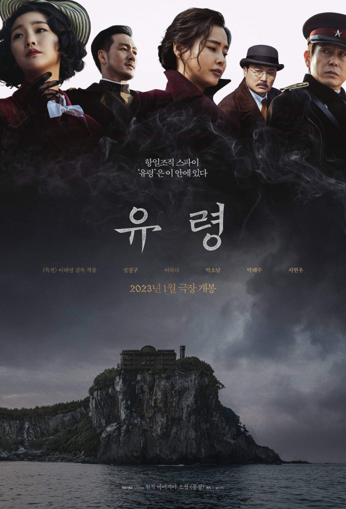 Phantom (2023) – Korean Movie Mp4
