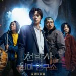 Dr. Cheon and the Lost Talisman (2023) β Korean Movie 170464155281948160370757275878204596130494015505266.jpg