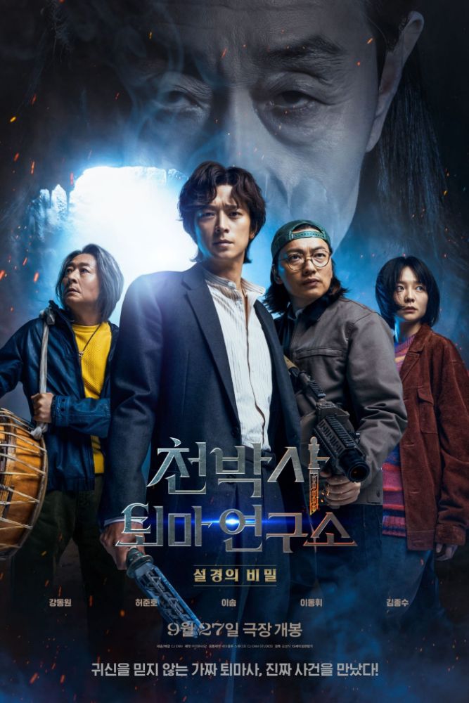 Dr. Cheon and the Lost Talisman (2023) – Korean Movie
