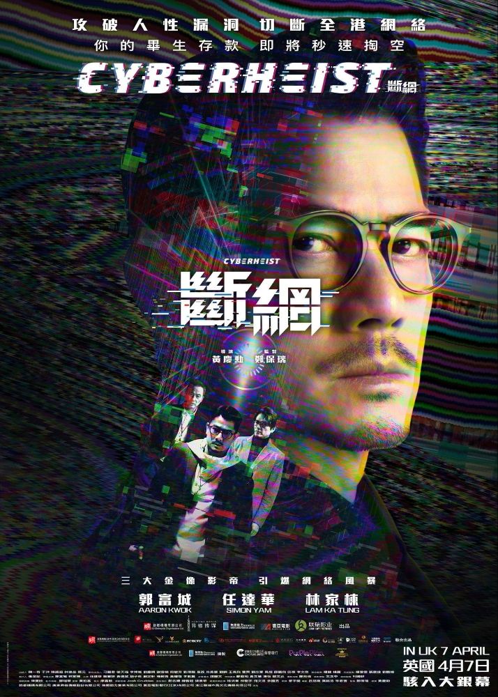 Cyber Heist (2023) – Chinese Movie