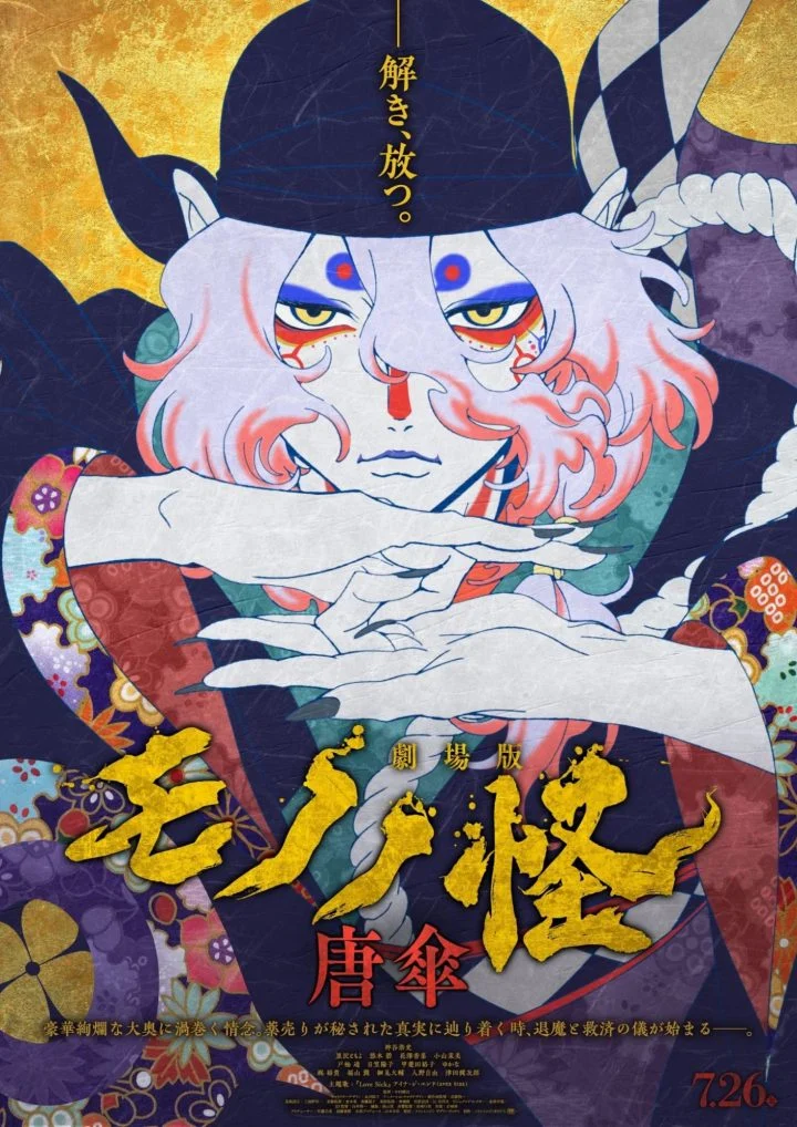 Mononoke Movie: Paper Umbrella (2024)