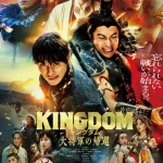 Kingdom 4: Return of the Great General (2024) wp-17369110821267264653048010318861.jpg