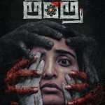 Tantra (2024) wp-17450701301665758306186892581204.jpg