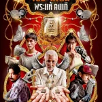 The Stone (2025) wp-17541449540767558267071943644564.jpg