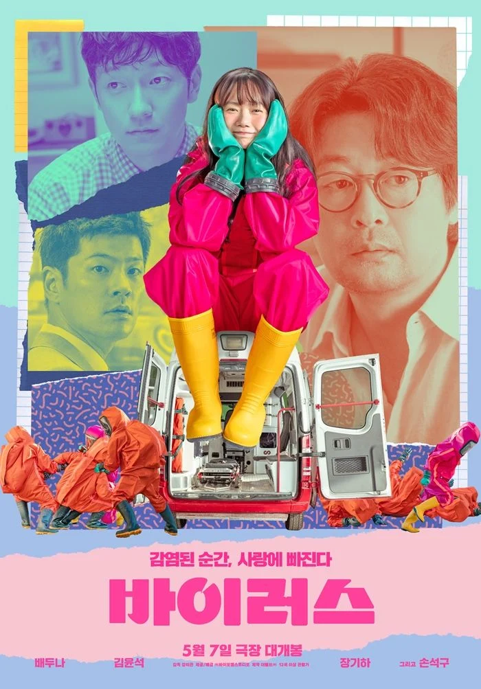 Virus (2025)