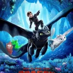 How to Train Your Dragon: The Hidden World (2019) wp-17577458007661839231246305121376.jpg